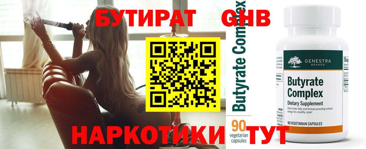 Бутират оксибутират  Вход с VPN  Ирбит 