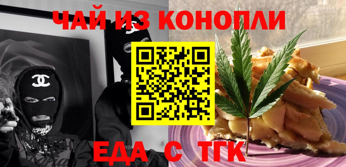 Печенье с ТГК марихуана  Вход с VPN  Ирбит 
