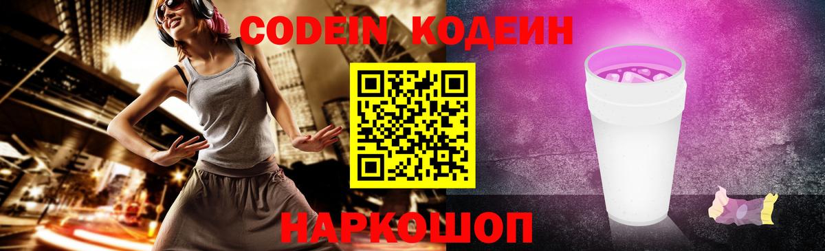 Codein напиток Lean (лин) Ирбит