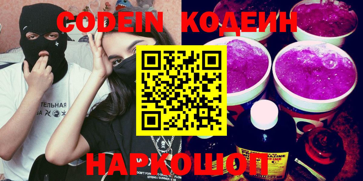 Кодеиновый сироп Lean напиток Lean (лин)  Вход с VPN  Ирбит  Кодеиновый сироп Lean напиток Lean (лин) 