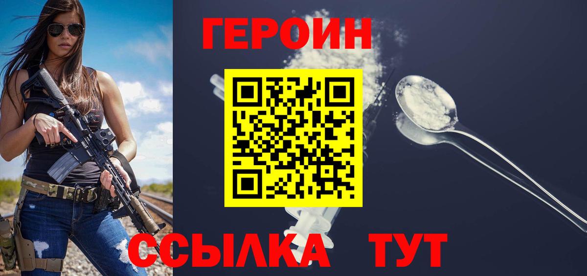 ГЕРОИН афганец  Вход с VPN  Ирбит 